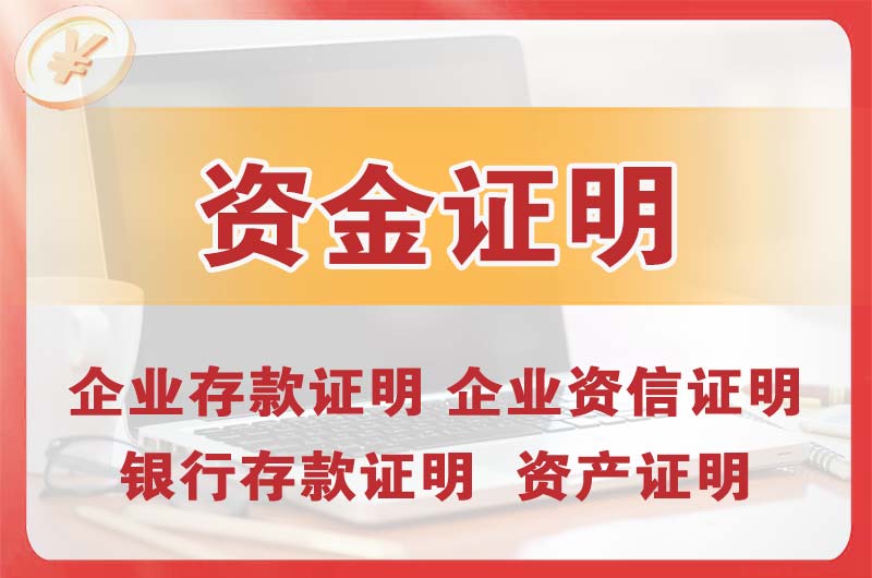 崂山银行存款证明