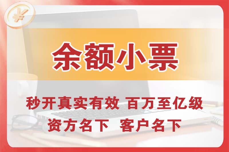 崂山余额小票
